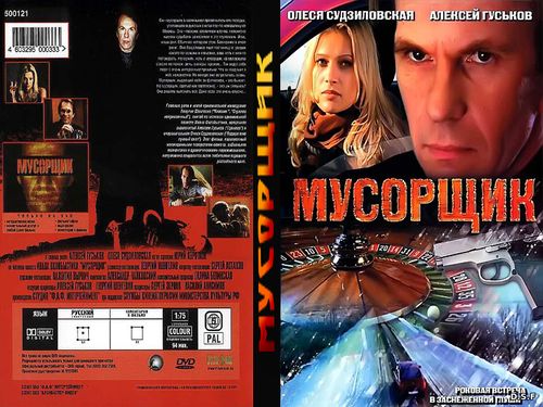 Аудиокнига мусорщик 2